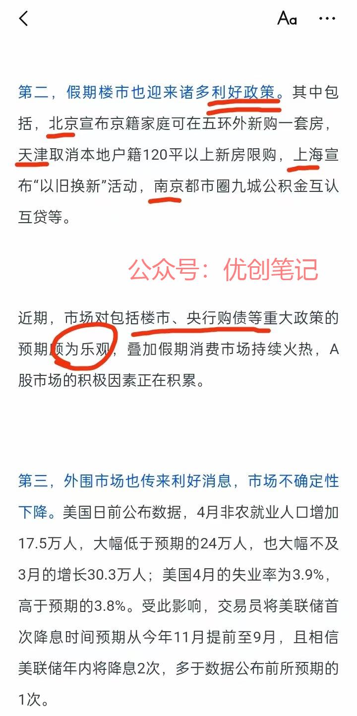 假期经济 房地产楼市 …#情报-搞钱线报📢论坛-网创交流-优创圈